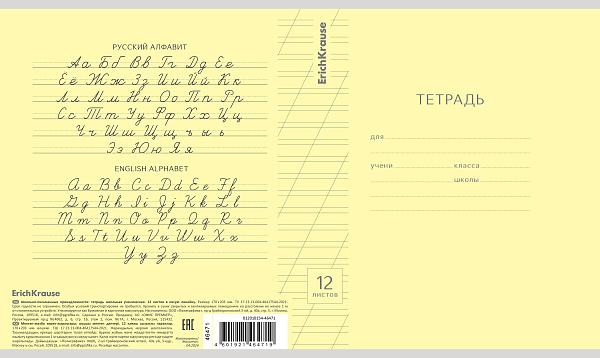 Тетрадь школьная ученическая ErichKrause® Классика с линовкой желтая, 12 листов, косая линейка (в плёнке по 10 шт.)