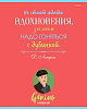 Тетрадь 60 л. лин. "Найди в себе гения" 65г/кв.м на скобе 