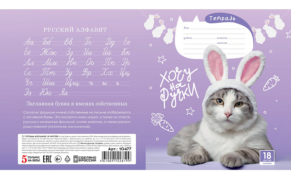Тетрадь 18 листов в линию "Котики" обложка из мелованного картона(200 г/м²) блок офсет 60 г/м², 92%, микс 5 вид