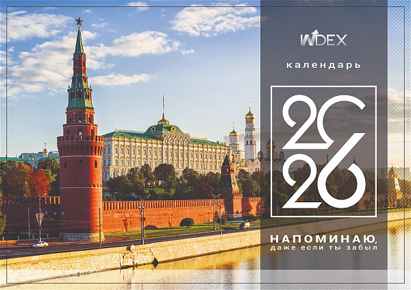 Календарь 2026г 3х-блоч. 295*660 мм INDEX Россия, на 3-х пружинах, складной с курсором,пикколо