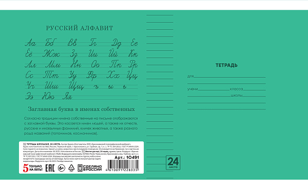 Тетрадь 24 листа в линию "Однотонная II" обложка из мелованной бумаги(115 г/м²) блок офсет 60 г/м², 92%, микс 5 вид