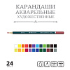 Карандаши акварельные 24 цв. "VISTA-ARTISTA" "Gallery" VGWP-24  заточенный 