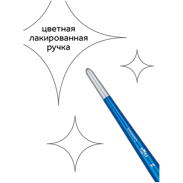 Кисть синтетика №14, "Гамма", деревянная ручка, плоская форма кисти
