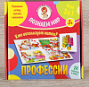 Настольная игра. Познаем мир. Профессии