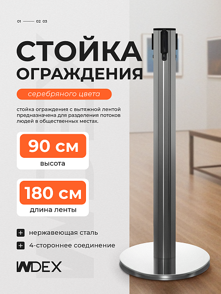 Стойка ограждения сер с вытяжной лентой-180см КРАСНОЙ,высота-90см,d- 6см,напольный d-32см