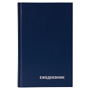 Ежедневник недатированный А5, 160 листов, обложка бумвинил Синий