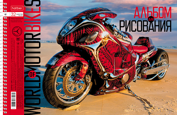 Альбом для рисования 32 листа на спирали "Мото" перфорация на отрыв 5 диз.в блоке