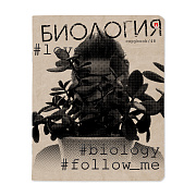 Тетрадь предмет. 48 л. кл. "HASHTAGS" БИОЛОГИЯ