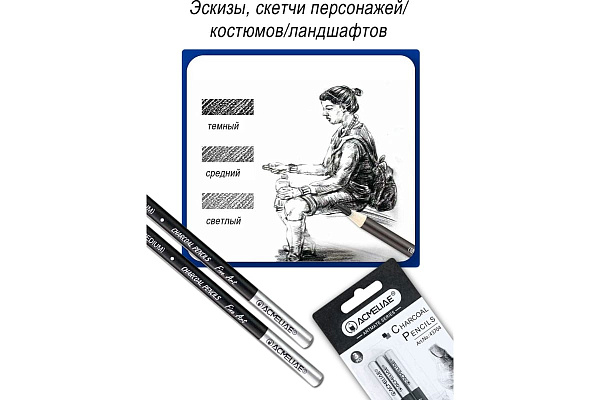 Карандаш угольный ACMELIAE (Ligth)	