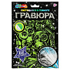 Гравюра светящаяся в темноте "Совушки" 18*24 см  МУЛЬТИ АРТ