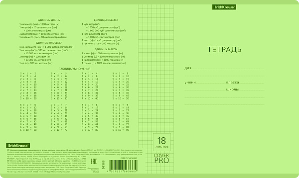 Тетрадь 18 листов в клетку Пластиковая обложка "Зеленая" ErichKrause® Классика CoverPrо Neon