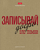 Тетрадь 48 л. кл. "Это по-нашему" скругл.углы
