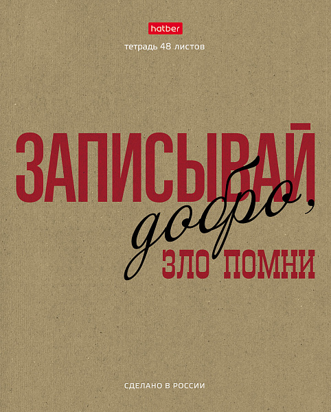 Тетрадь 48 л. кл. "Это по-нашему" скругл.углы