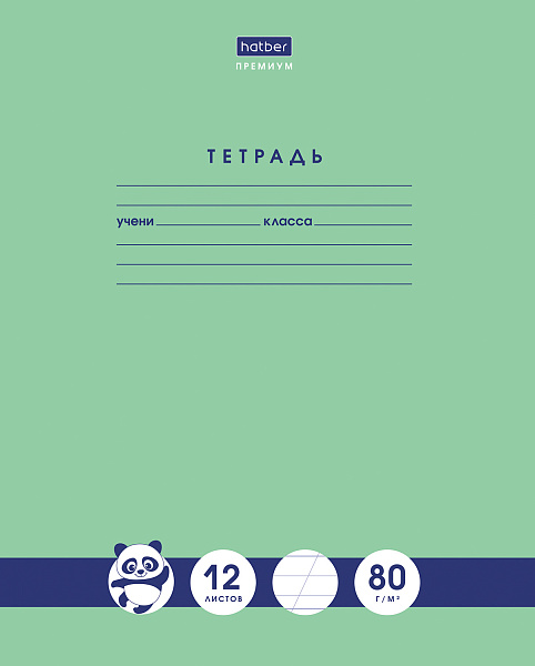 Тетрадь 12 листов в косою линию с доп.горизонтальной "Панда-Тетрадь" А5ф Класс "A" 80г/кв.м на скобе скругл.углы в бренд-боксе