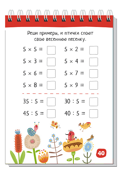Умный блокнот. Начальная школа. 80 задачек на таблицу умножения 7+ \ Куликова Е.Н., Доронина Г.В.