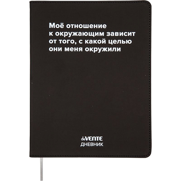 Дневник 1-11 кл. 48 л. "deVENTE. Моё отношение к окружающим" гибкая обложка из искусственной кожи, шелкография, отстрочка, 1 ляссе