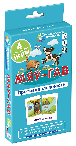 ДШ 1. Мяу-гав. Противоположности. Развиваем восприятие и пространственное мышление. Набор карточек \ Куликова Е.Н., Сухарева О.В.