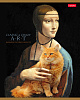 Тетрадь 48 л. кл. "Коты в искусстве" глянц.ламин.,тиснение 5 диз.в блоке скругл.углы