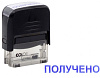 Штамп стандарт автомат. Printer С20 1.1 пласт. 14*38 Получено