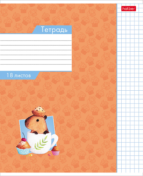 Тетрадь 18 листов в клетку "Малыш капибара" 65г/кв.м, скругленные углы, микс 5 видов