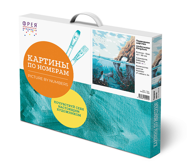 Картина по номерам 50*40 "Подводное царство" "ФРЕЯ"