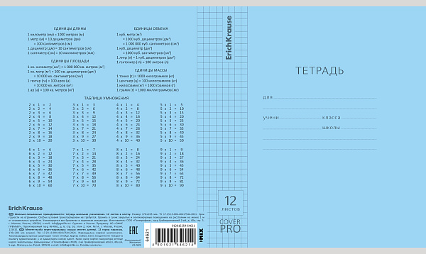 Тетрадь 12 листов в клетку пластиковая обложка ErichKrause Классика CoverPrо glossy, А5+, на скобе MIX-PACK