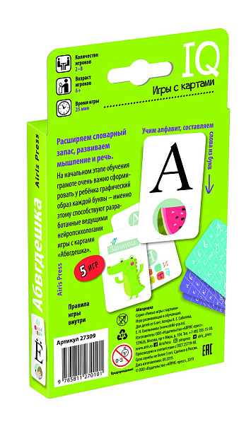 Умные игры с картами (50 карт) Абвгдешка \ Емельянова Е.Н.,Соболева А.Е.