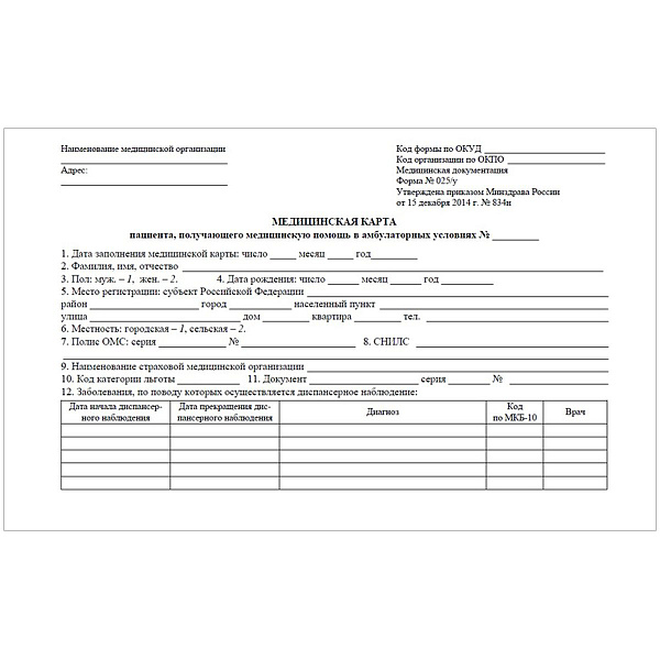 Медицинская карта пациента, получающего помощь в амбулаторных условиях №___: (форма №025/у)