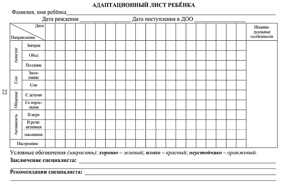 Ежедневник психолога
