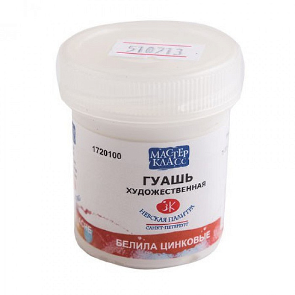 Гуашь Мастер Класс 40мл Белила цинковые 