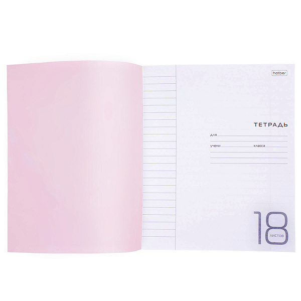 Тетрадь 18 листов в линию Пластиковая обложка "Розовая" блок офсет 65г/кв.м на скобе 