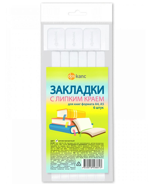 Закладки - ляссе д/книг А4 самокл. "ДПС" 6 шт. в упак., 12*376, матово-прозрачный