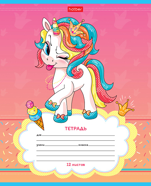 Тетрадь 12 л. кос. лин. "Пони_Единорожки" 65г/кв.м 5 диз.в блоке скругл.углы