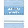 Журнал регистрации исходящей документации А4 84 л. 