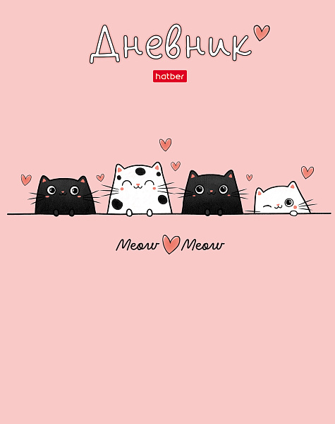 Дневник школьный для 1-11 классов 40 листов твёрдый переплет "Котики-романтики" А5ф запечат. форзац глянц. ламин.