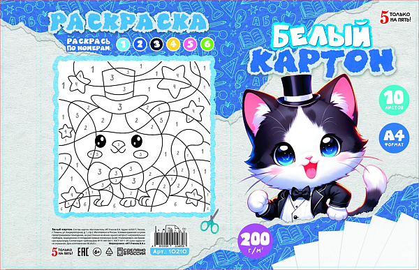 Картон белый А4, 10 листов, "Котик", немелованный, односторонний, 200г/м, в папке