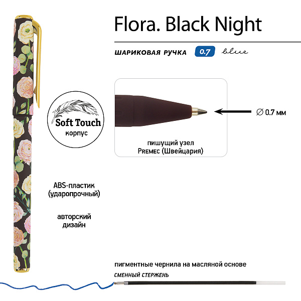 Ручка шариковая 0,7 мм "FLORA. BLACK NIGHT" МАСЛО, СИНЯЯ