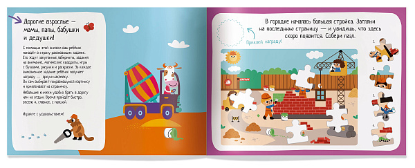IQ игры с наклейками. Большая стройка. 4-7 лет
