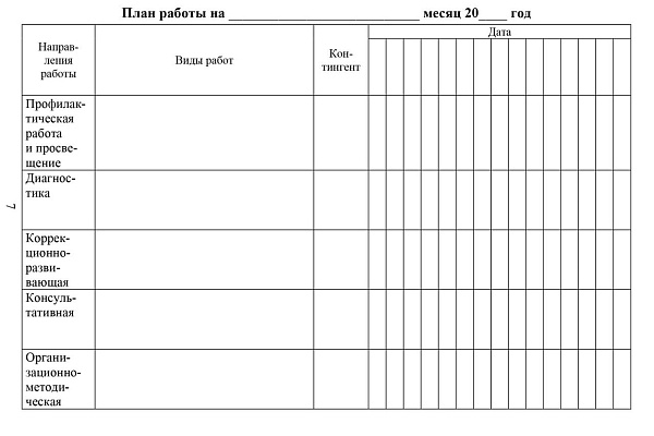 Ежедневник психолога