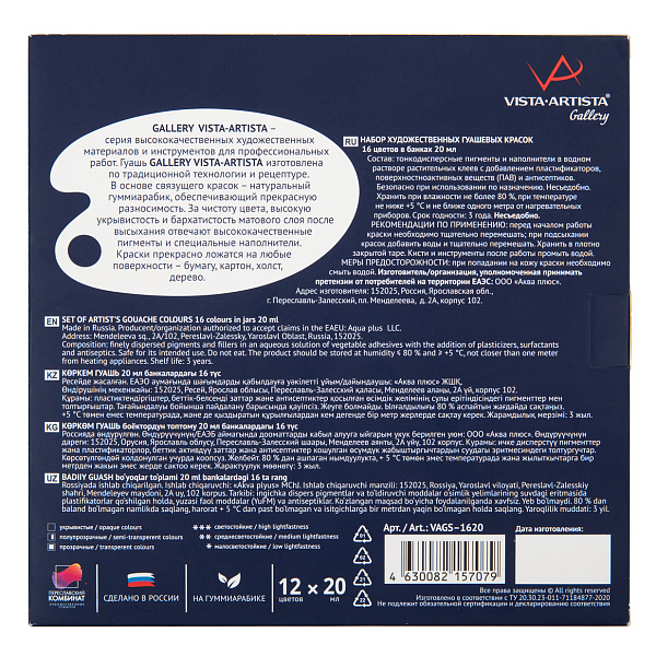 Гуашь "VISTA-ARTISTA" "Gallery" набор художественный в баночке 16 цв. х 20 мл .