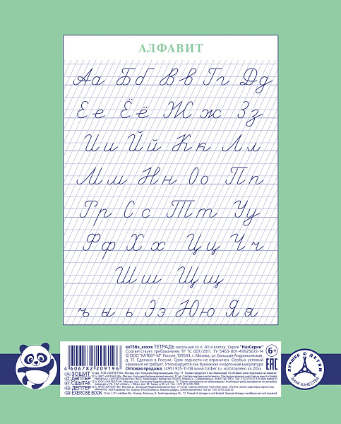 Тетрадь 12 листов в две линии с част.наклонными с доп.горизонт. "Панда-Тетрадь" Класс "A" скругл.углы "Premium" 