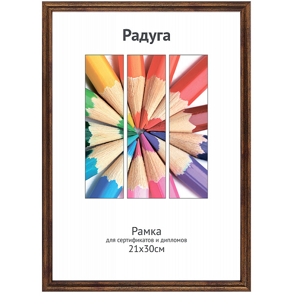 Фоторамка пластик 21*30 (А4) Светосила Радуга бронза, с пластиком 