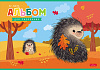 Альбом для рисования 32 листа "Крошка Дик" на скобе 5 диз.в блоке