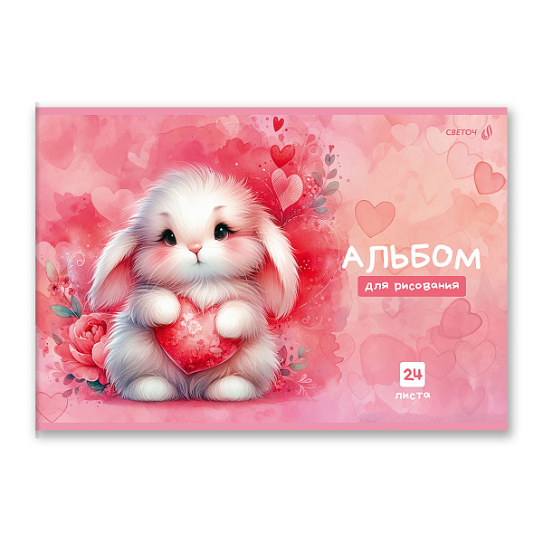 Альбом д/рис. 24 л. "Сердце в лапках" 100 г/м2 A4 29. 20.2 см на скобе. 01696 "Светоч"