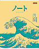 Тетрадь 96 листов в клетку "Большая волна" 65г/кв.м на скобе мат.ламин.