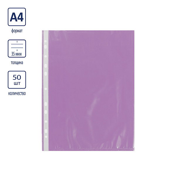 Папка-вкладыш цветной A4 50 шт. 35 мкм матовый фиолетовый "Expert Complete" Premier EC260803