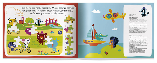 IQ игры с наклейками. Забавные зверюшки  4-7 лет.