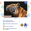 Пазлы 500 эл. А2 480х330мм LEGEND ZooStyle "Взгляд тигра" в подарочн. короб. + Постер "Premium"