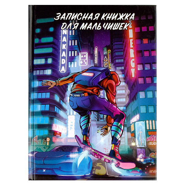 Записная книжка д/мальчишек А5 64 л. "НЕОНОВОЕ БУДУЩЕЕ" /145х205 мм, тв. переплёт, полноцветная печать, глянцевая ламинация. Блок - белый офсет, 80 г/м², полноцветная печать,