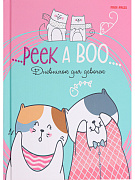 Дневничок д/девочек А6 80 л. кл. "КОТЫ ПРИЯТЕЛИ 7БЦ" глиттер, цвет.мелов.обл 